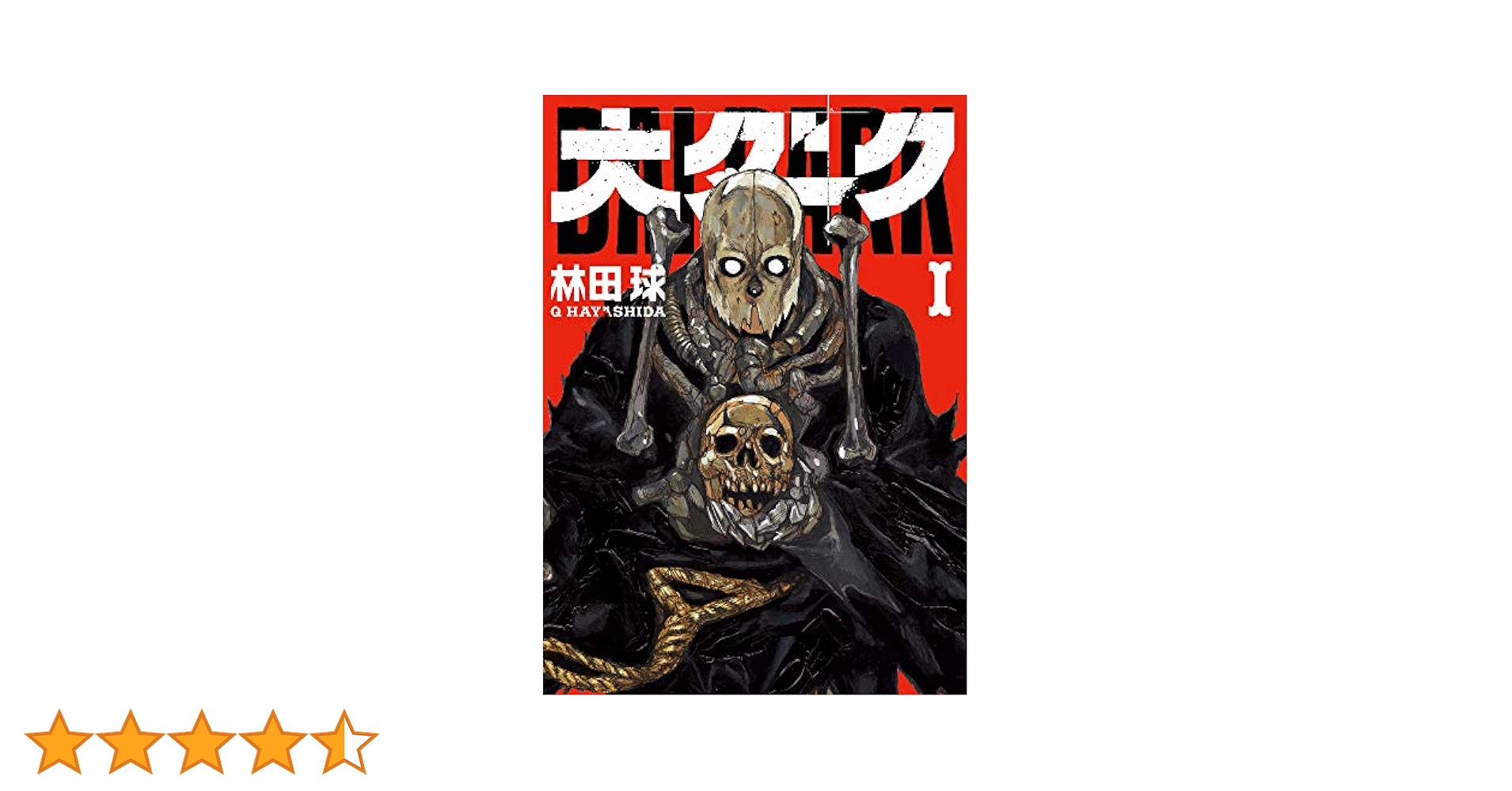 Amazon.co.jp: 大ダーク (1) (ゲッサン少年サンデーコミックス